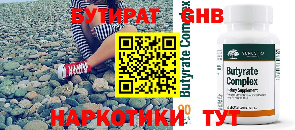 Бутират бутик  БУТИРАТ  Луховицы  Вход с VPN 