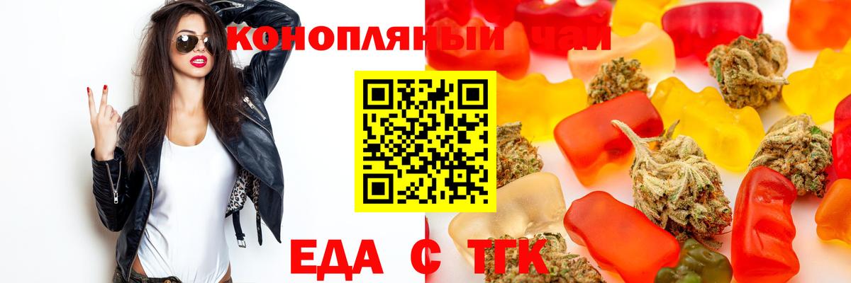 Еда ТГК марихуана  Вход с VPN  Луховицы 
