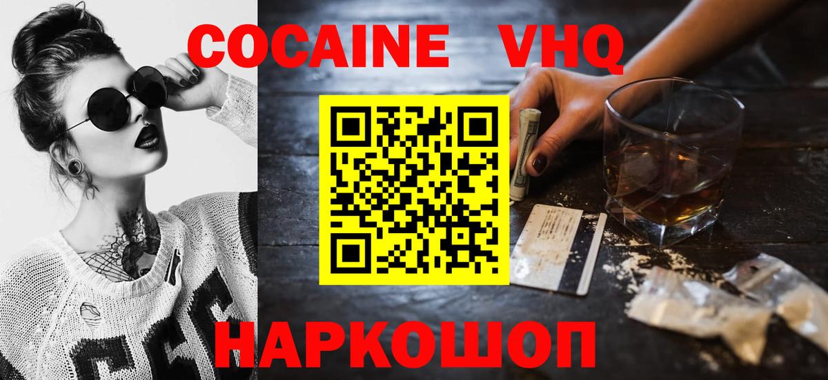 COCAIN Эквадор  Вход с VPN  Cocaine 98%  Луховицы 