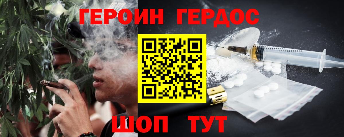 ГЕРОИН белый Луховицы