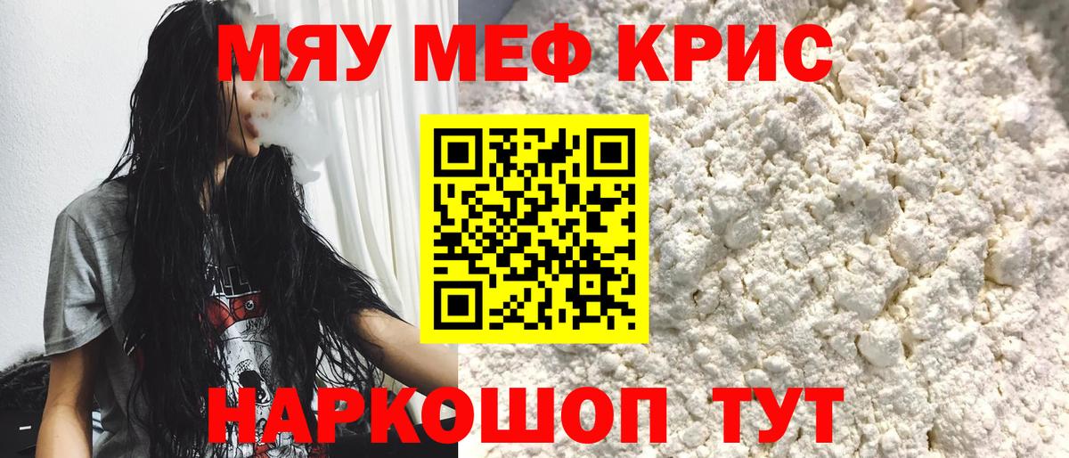 Меф мяу мяу кристаллы Луховицы