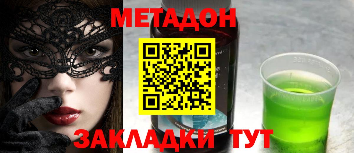 Луховицы  МЕТАДОН кристалл  Вход с VPN 