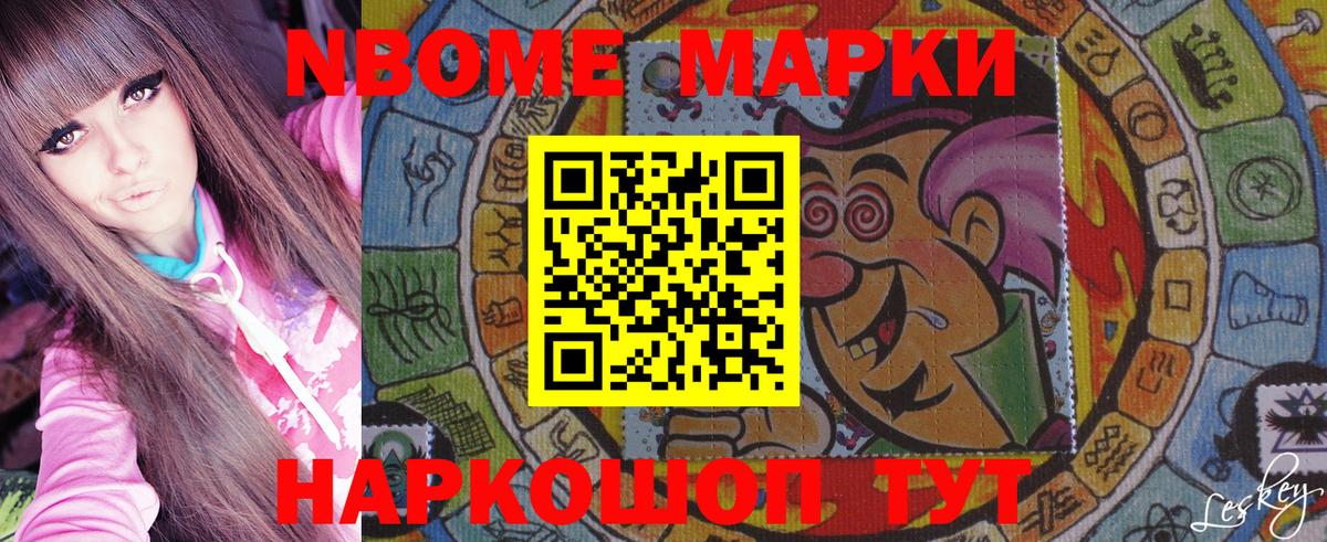 Марки N-bome 1,5мг Луховицы