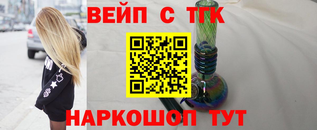 ТГК вейп Луховицы