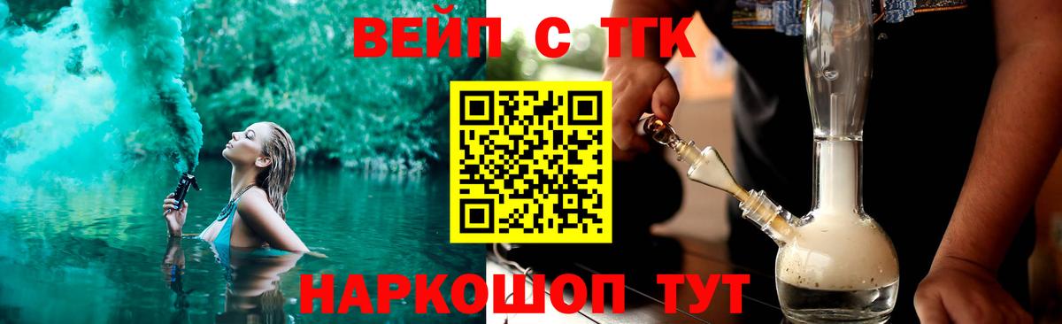 Луховицы  ТГК вейп с тгк  Вход с VPN  Дистиллят ТГК гашишное масло 